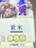 十月稻田 紫米 2斤 紫糯米 云南紫米 五谷杂粮米 含花青素 紫米露 实拍图