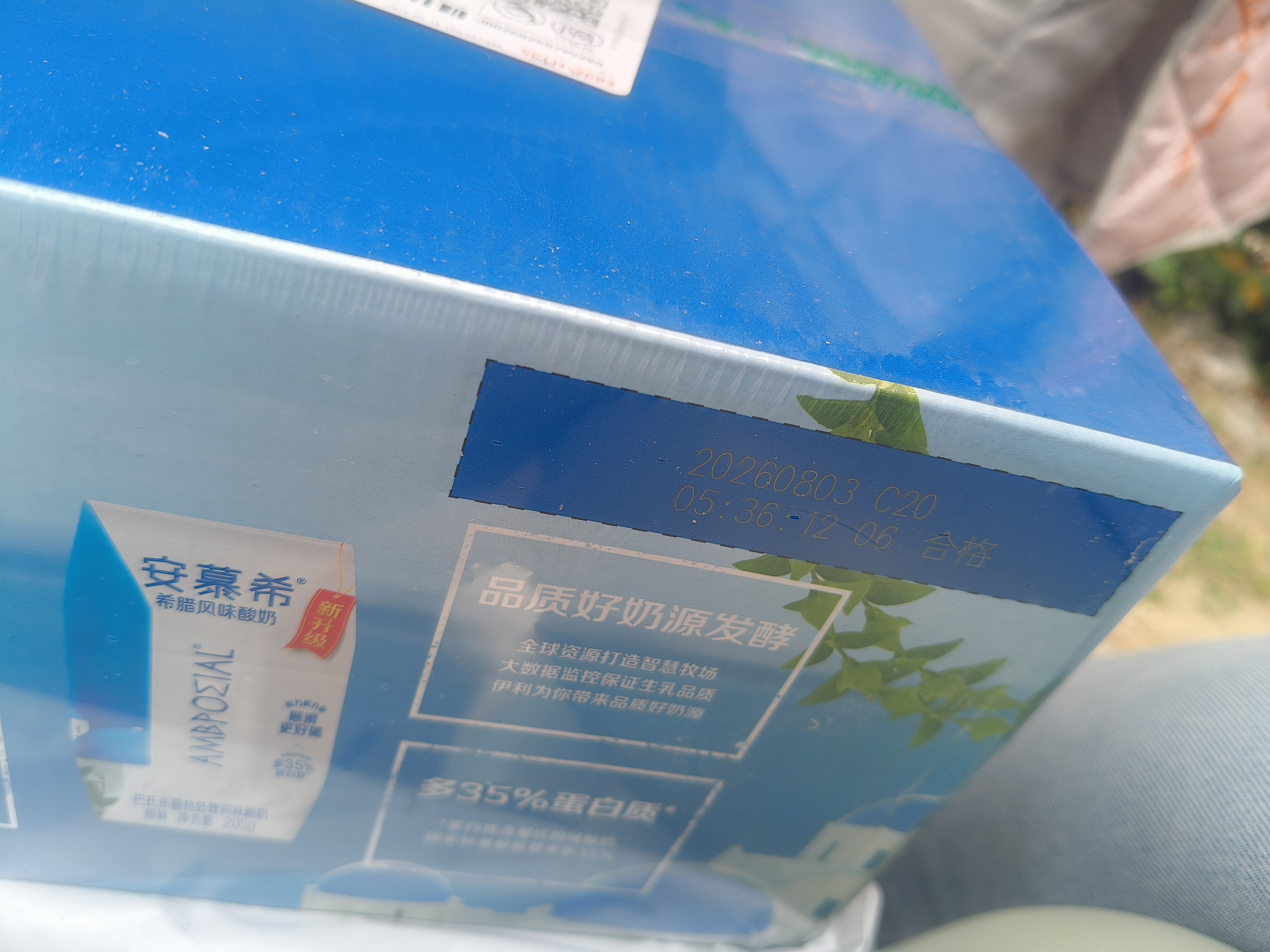 伊利【新鲜日期】安慕希常温原味酸奶205g*16盒 中秋礼品 礼盒装 实拍图