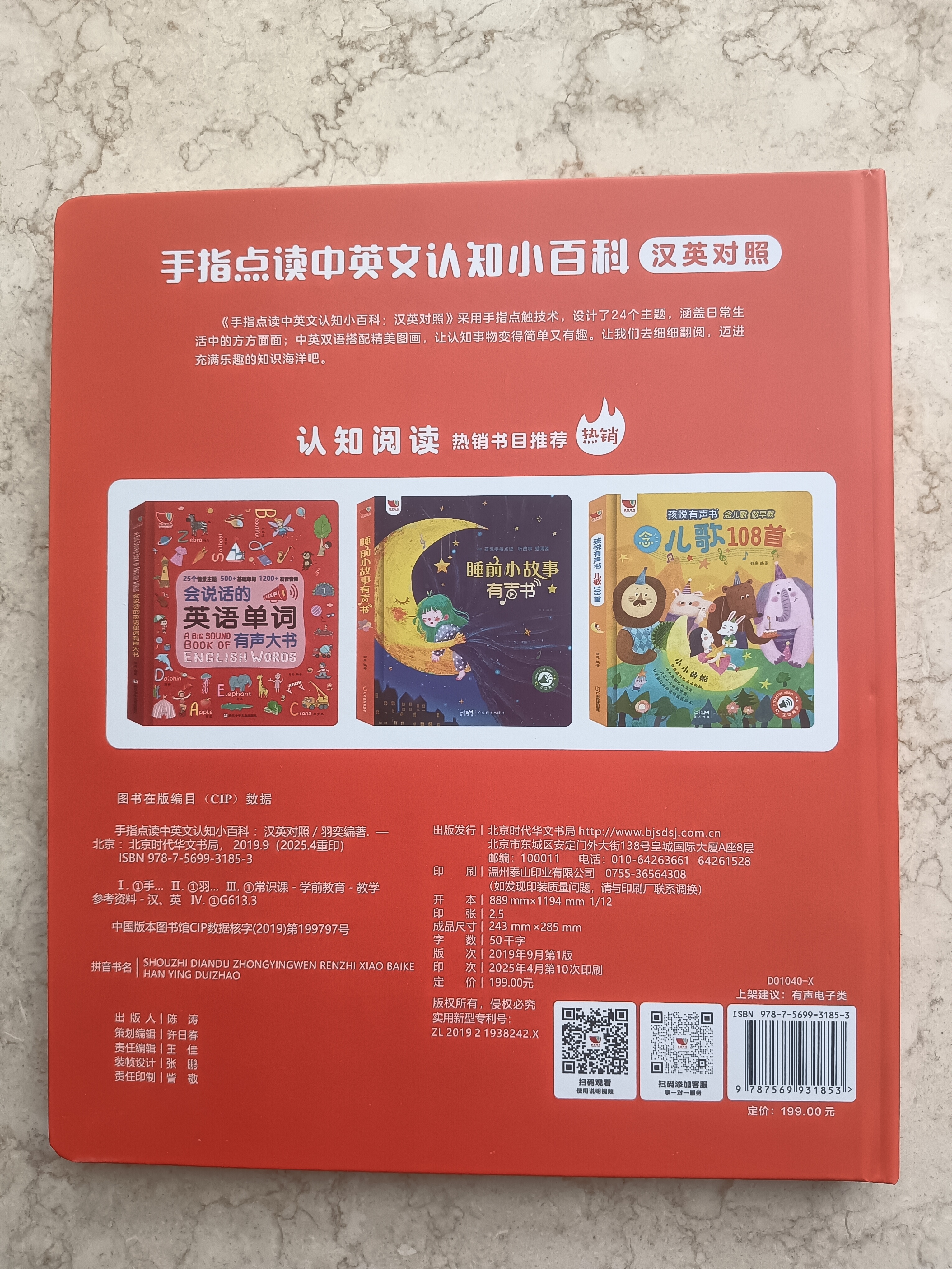 孩悦星空中英文认知小百科发声书0-8岁宝宝早教学习机儿童玩具生日礼物 实拍图