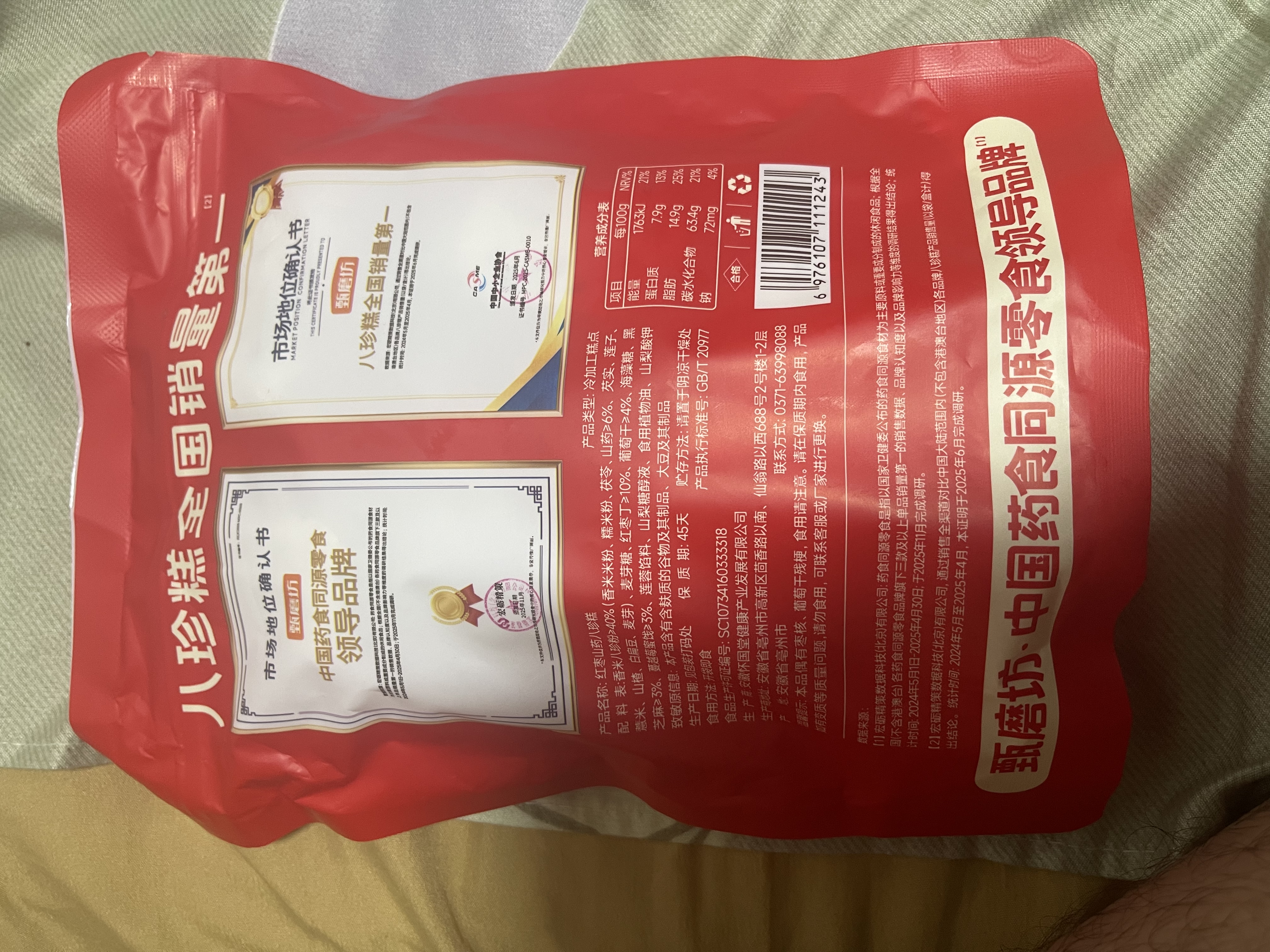 甄磨坊红枣山药茯苓芡实八珍糕5袋 无添加蔗糖糕点健康早餐零食中秋礼品 实拍图