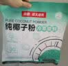 南国 厚椰乳粉300g/袋 生椰乳diy生椰拿铁椰浆椰汁咖啡伴侣椰子汁 实拍图