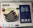 鲜京采 巨型黑虎虾 去冰净重3斤 24-30只/盒国庆 实拍图