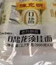 陈克明老妈厨房0盐铁棍山药风味龙须挂面750g*3 无盐0钠龙须早餐面食 实拍图