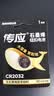 传应 南孚CR2032纽扣电池1粒 独立精装3V锂电池 适用大众奥迪现代等汽车钥匙 小米盒子(单件包邮） 实拍图