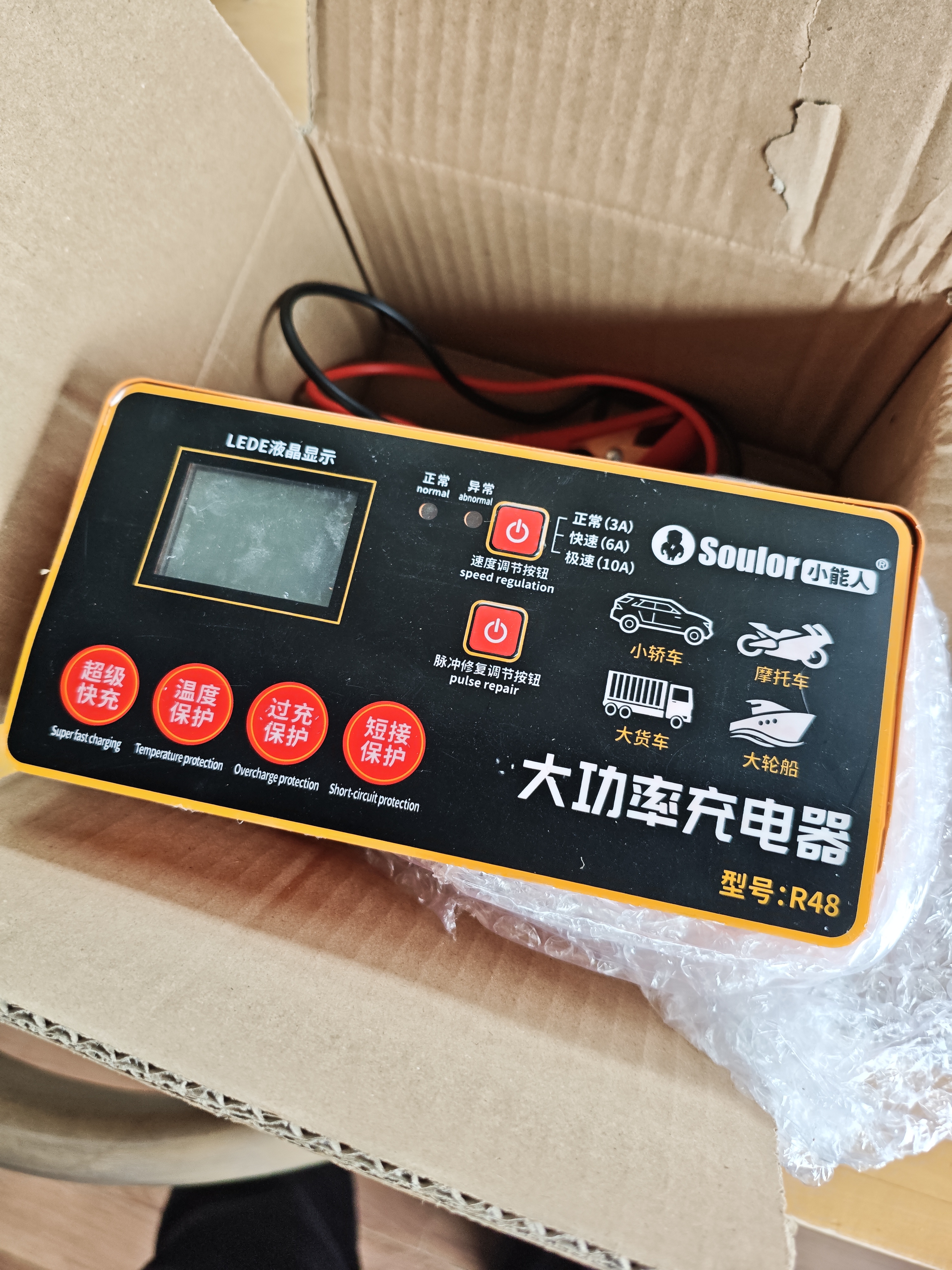 小能人（soulor）汽车电瓶充电器全自动智能脉冲修复12V24V纯铜摩托车轿车货车充电12V/24V通用R21 实拍图