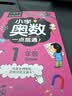 小学奥数一年级 举一反三数学思维训练逻辑 1年级同步专项应用题奥数题一点就通教材教程强化口算练习册 实拍图