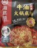 海底捞火锅底料 浓香牛油火锅底料150g*4（ 2~3人份）麻辣味火锅底料 实拍图
