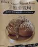 新良黑全麦粉2斤装 黑小麦全麦面粉  含麦麸粗粮杂粮面粉 烘焙原料 实拍图