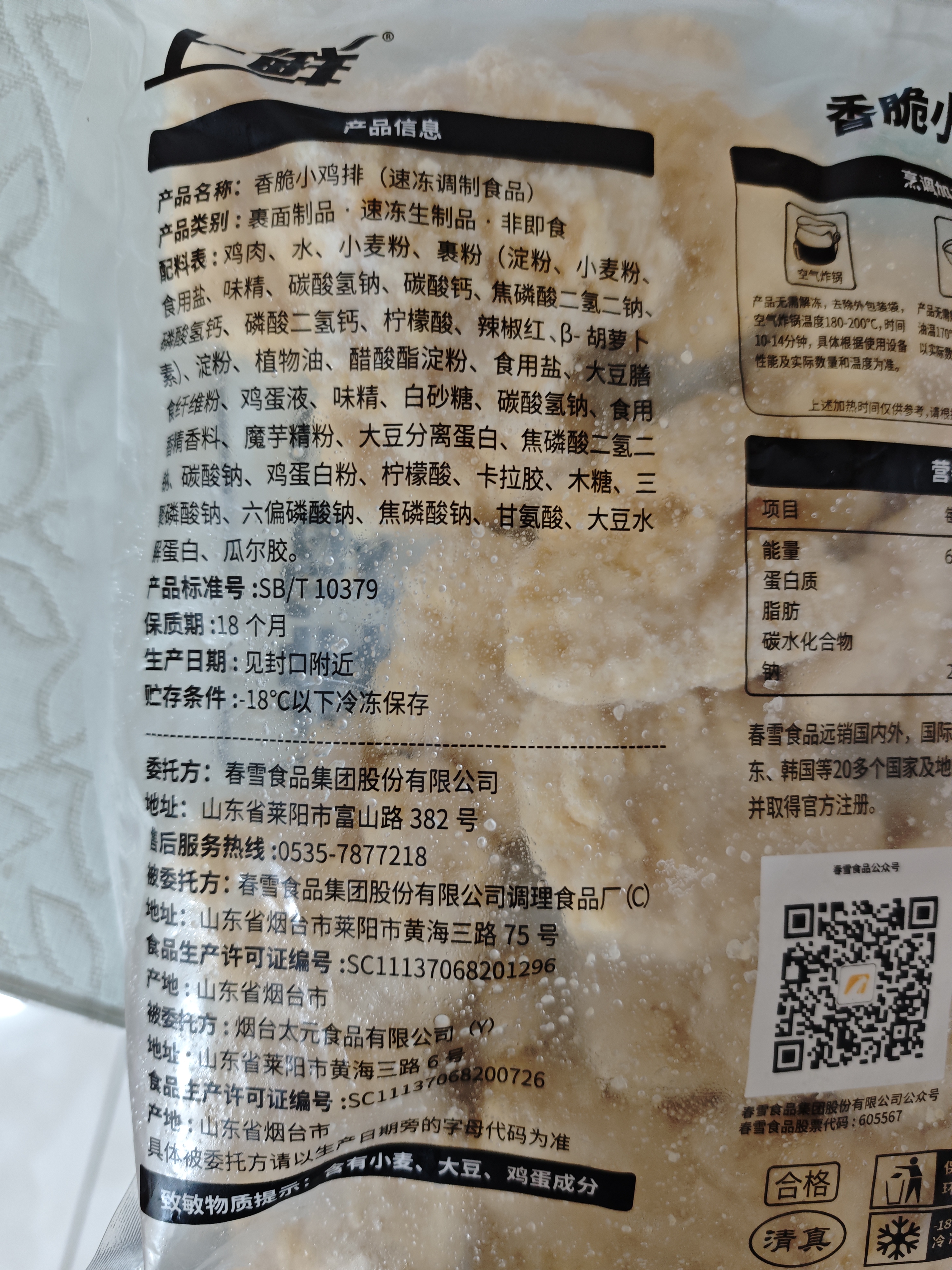 上鲜香脆小鸡排 2斤 鸡胸肉鸡扒油炸鸡排炸鸡空气炸锅露营夜宵零食 实拍图