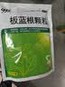 999 三九板蓝根颗粒10g*20袋 清热解毒 凉血利咽 咽喉肿痛 急性扁桃体炎,口咽干燥 实拍图