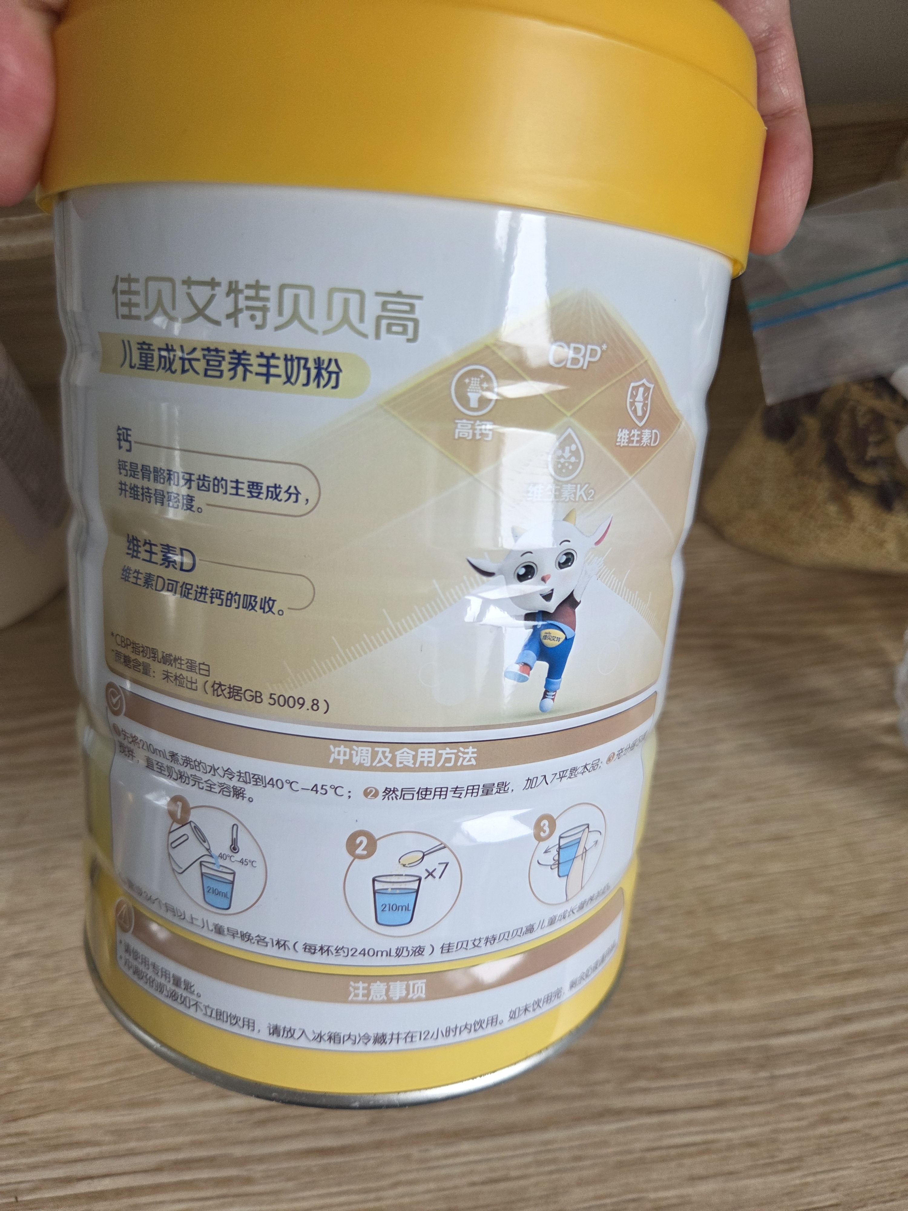 佳贝艾特（Kabrita）贝贝高高钙8倍CBP儿童成长羊奶粉4段(3岁以上)700克*2礼盒装 实拍图