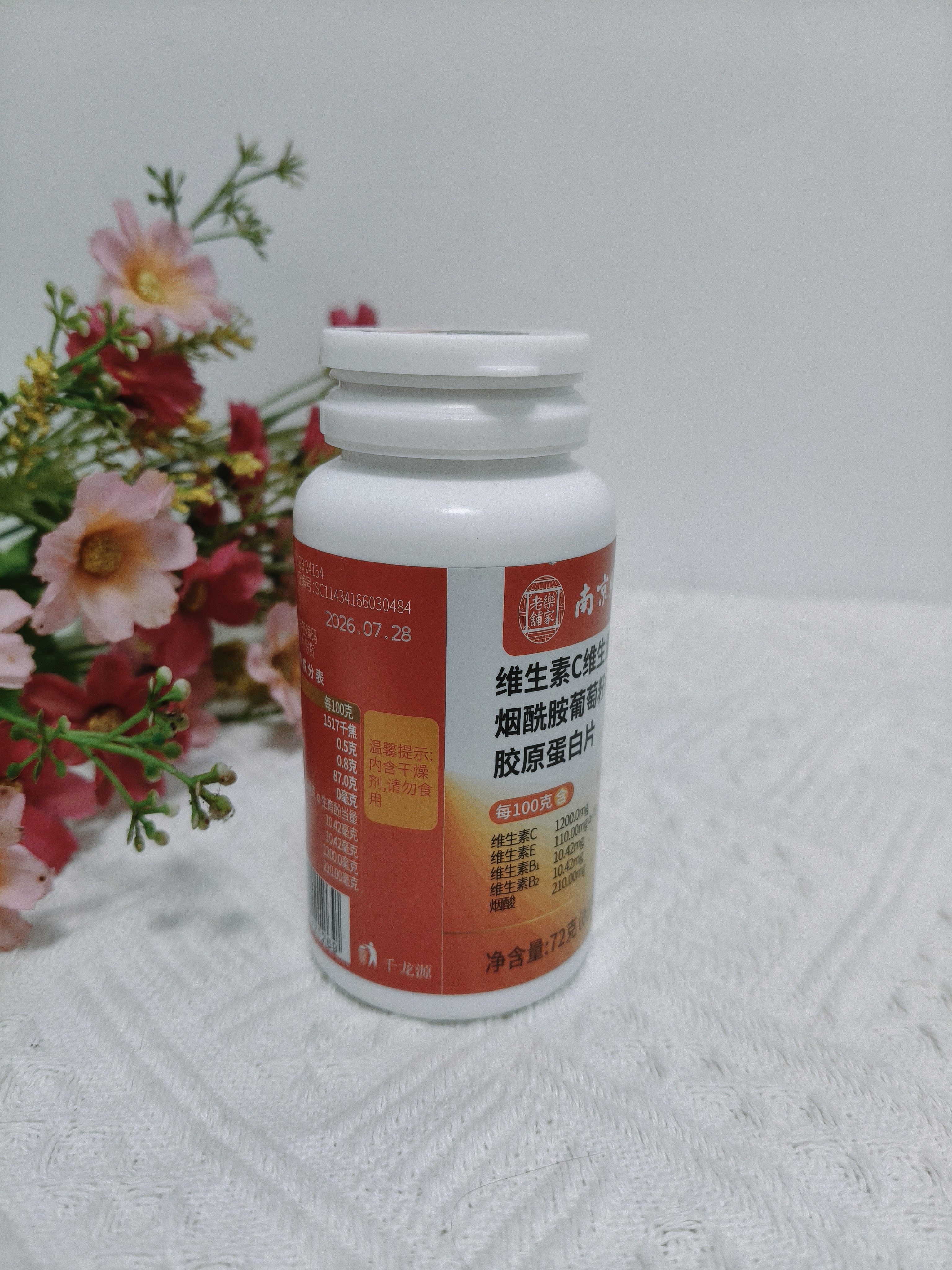 南京同仁堂维生素C维生素E烟酰胺男女士复合多种维生素片葡萄籽虾青素360片 实拍图