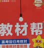 2026秋教材帮必修第一册物理RJ人教新教材教材同步高一上 天星教育 开学季 晒单实拍图