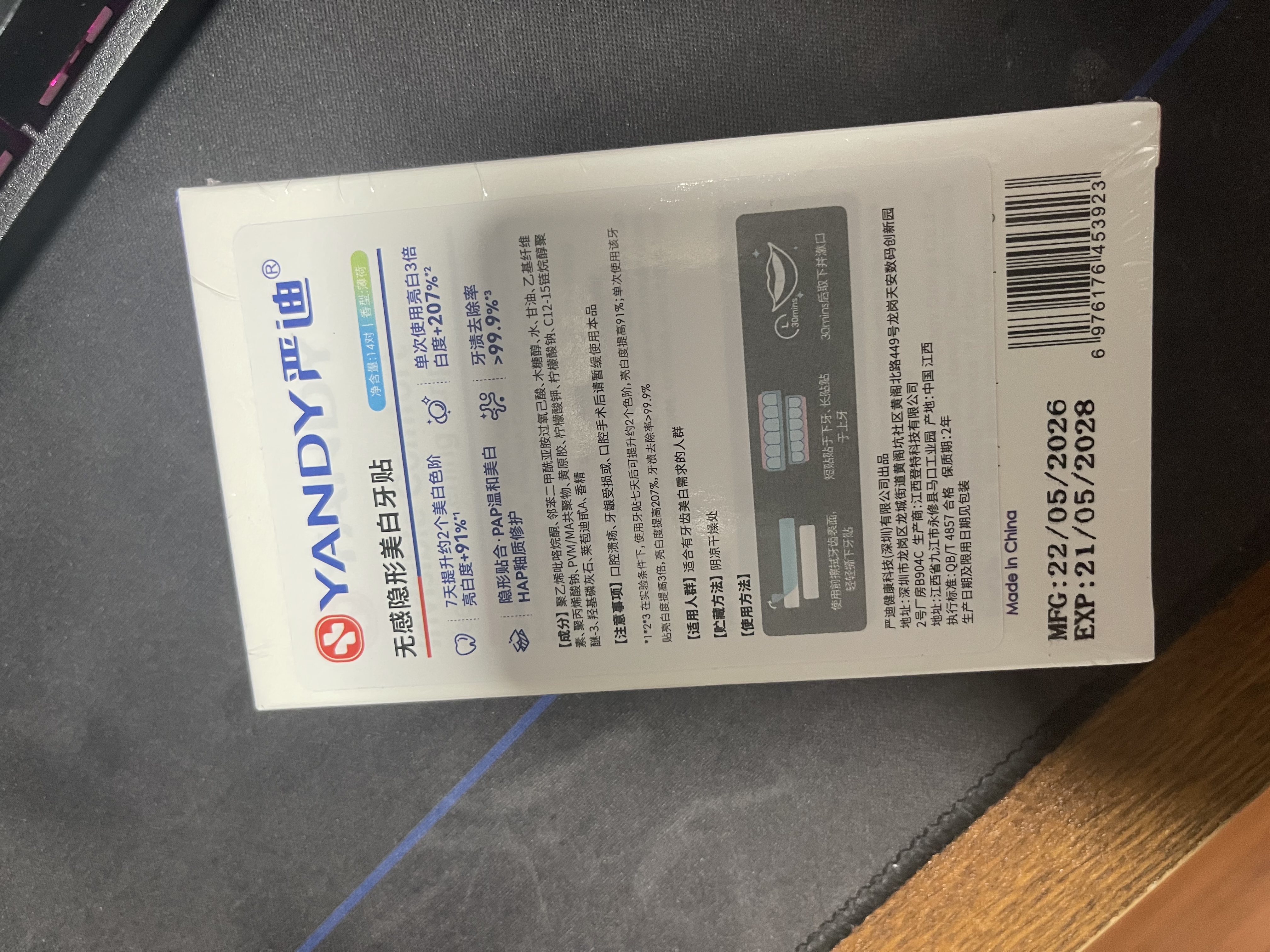 严迪（YANDY）美白牙贴14对 牙齿美白贴去渍去黄亮白 隐形贴合 羟基磷灰石修护 实拍图