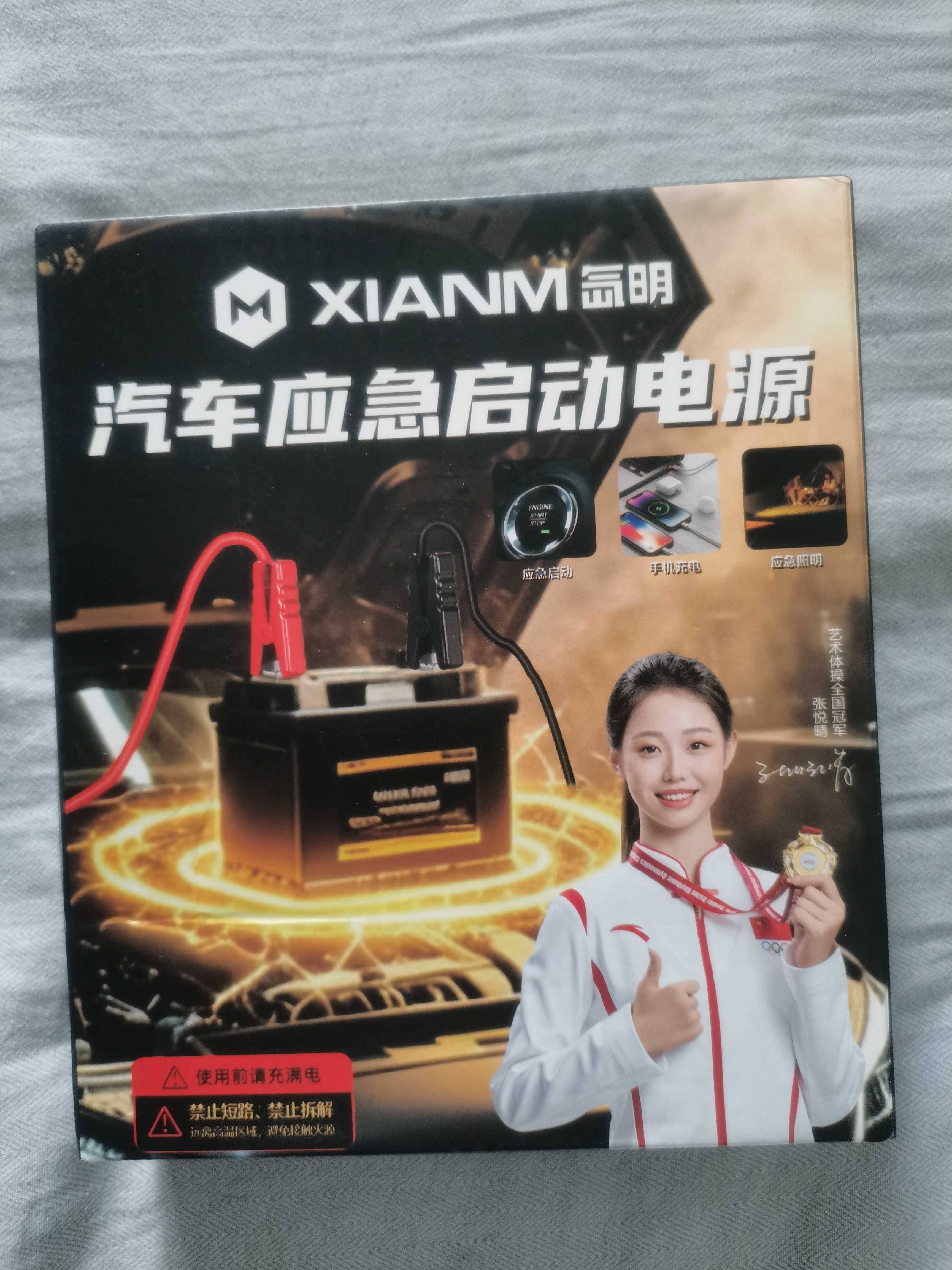 氙明电器【3C认证】汽车应急启动电源12V搭电宝强启汽车电瓶充电器打火神器户外便携移动电源T48 实拍图