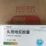 依贝迪 头孢地尼胶囊 0.1g*24粒 挂号问诊取药服务  实拍图