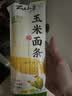 云山半 低脂肪玉米挂面条250g*3袋杂粮粗粮挂面主食代餐细面条黄面条 实拍图