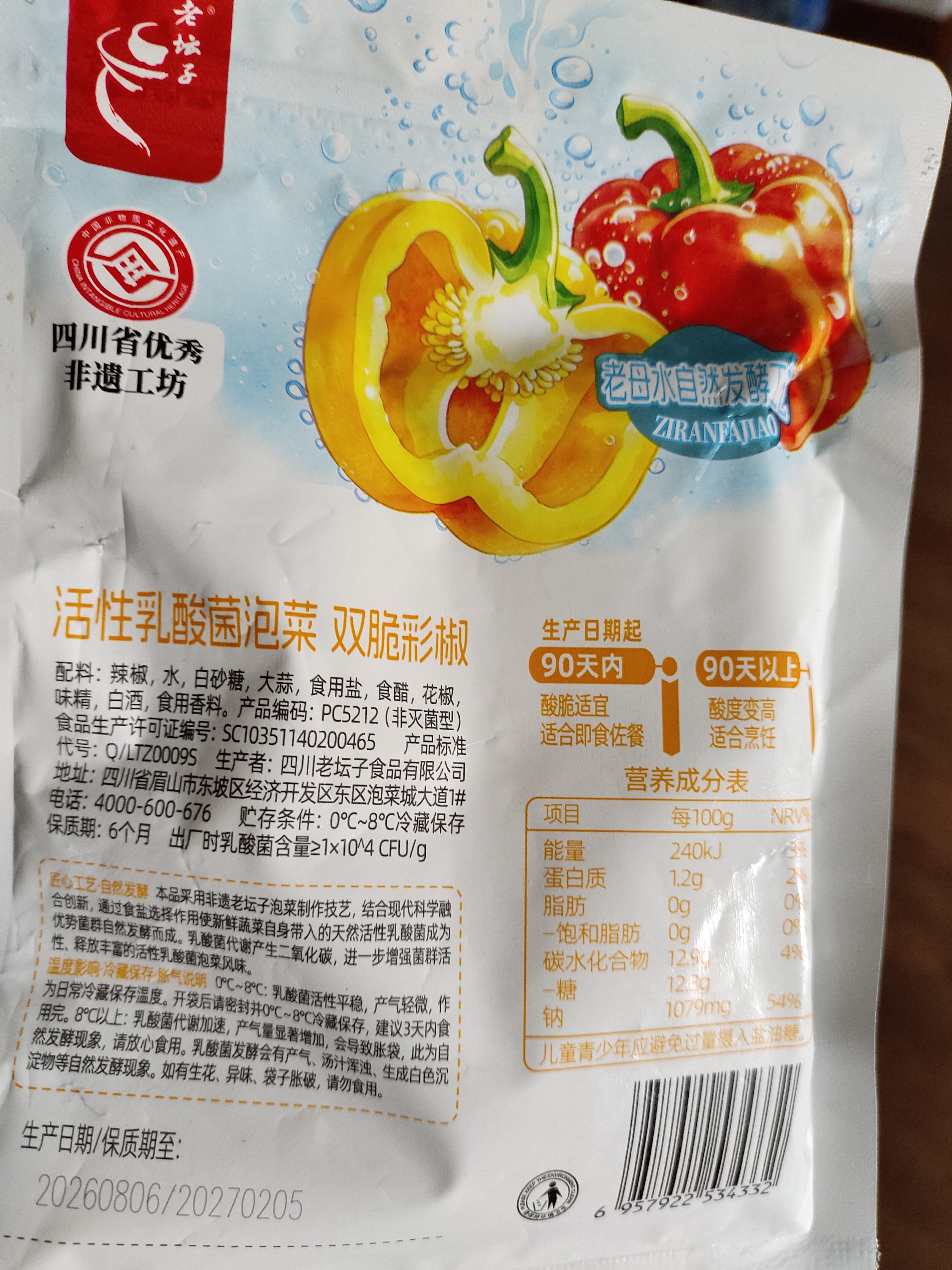 老坛子双脆彩椒300g 活泡菜四川泡菜即食下饭菜红黄甜椒水果彩椒 实拍图