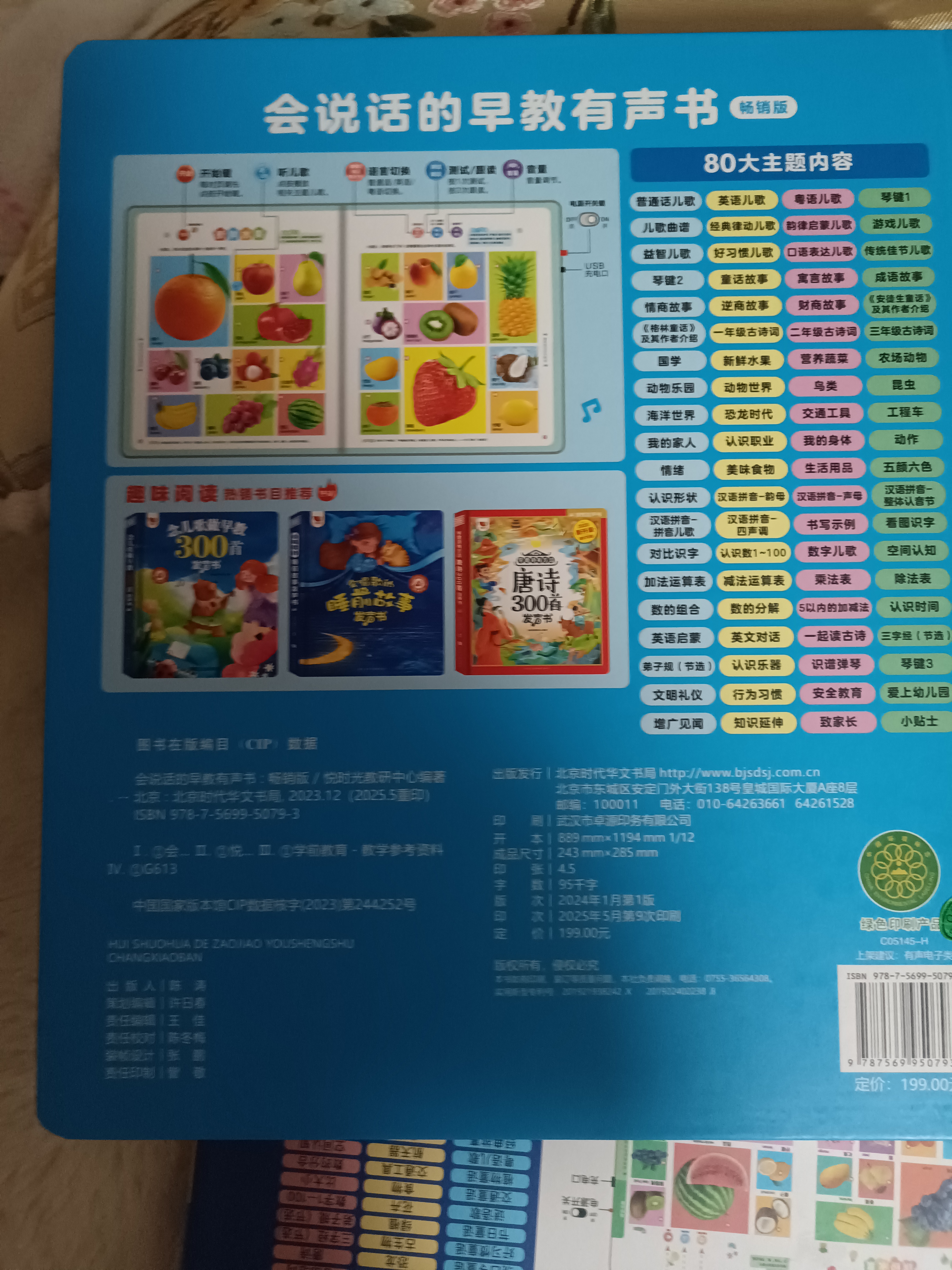 孩悦星空会说话的早教有声书宝宝点读发声书儿童益智玩具男女孩生日礼物 实拍图