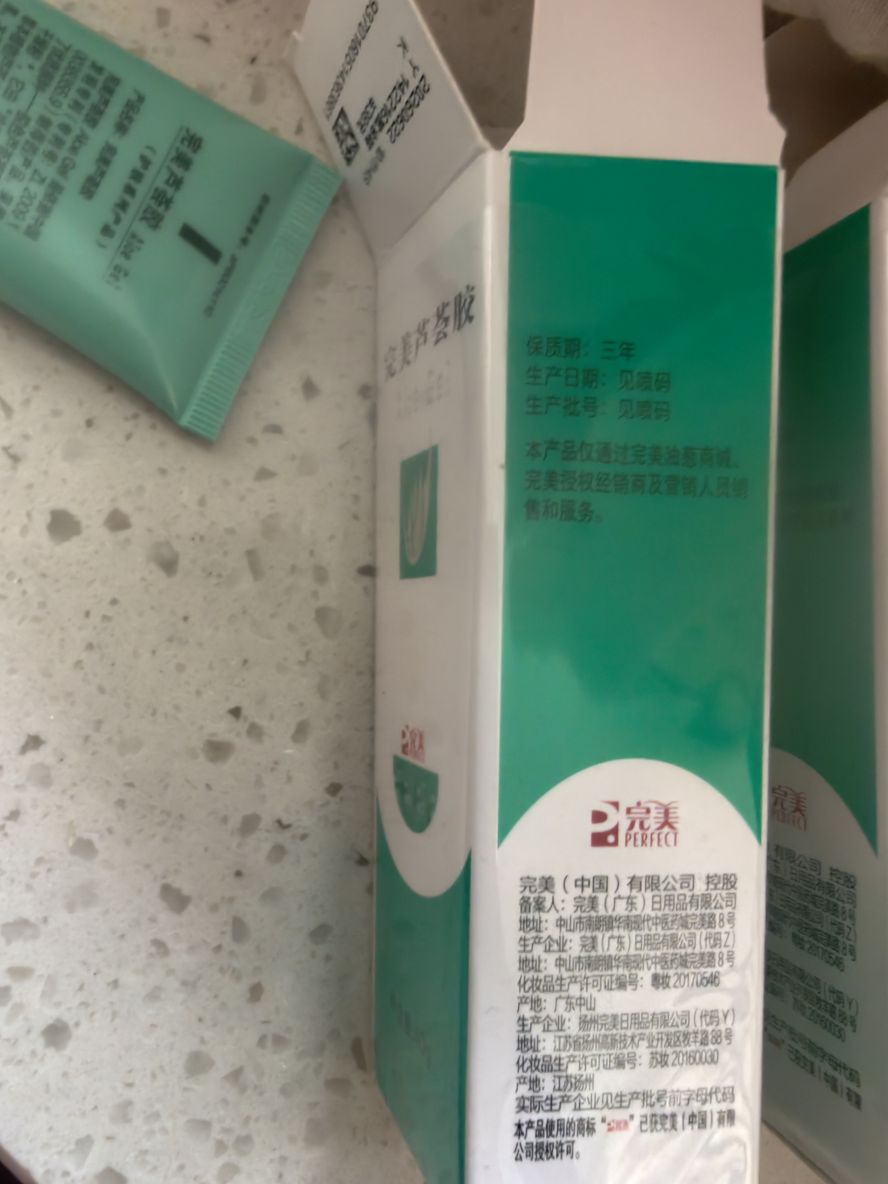 完美芦荟胶40g补水保湿乳液晒后修护面霜改善肌肤粗糙温和不刺激 实拍图