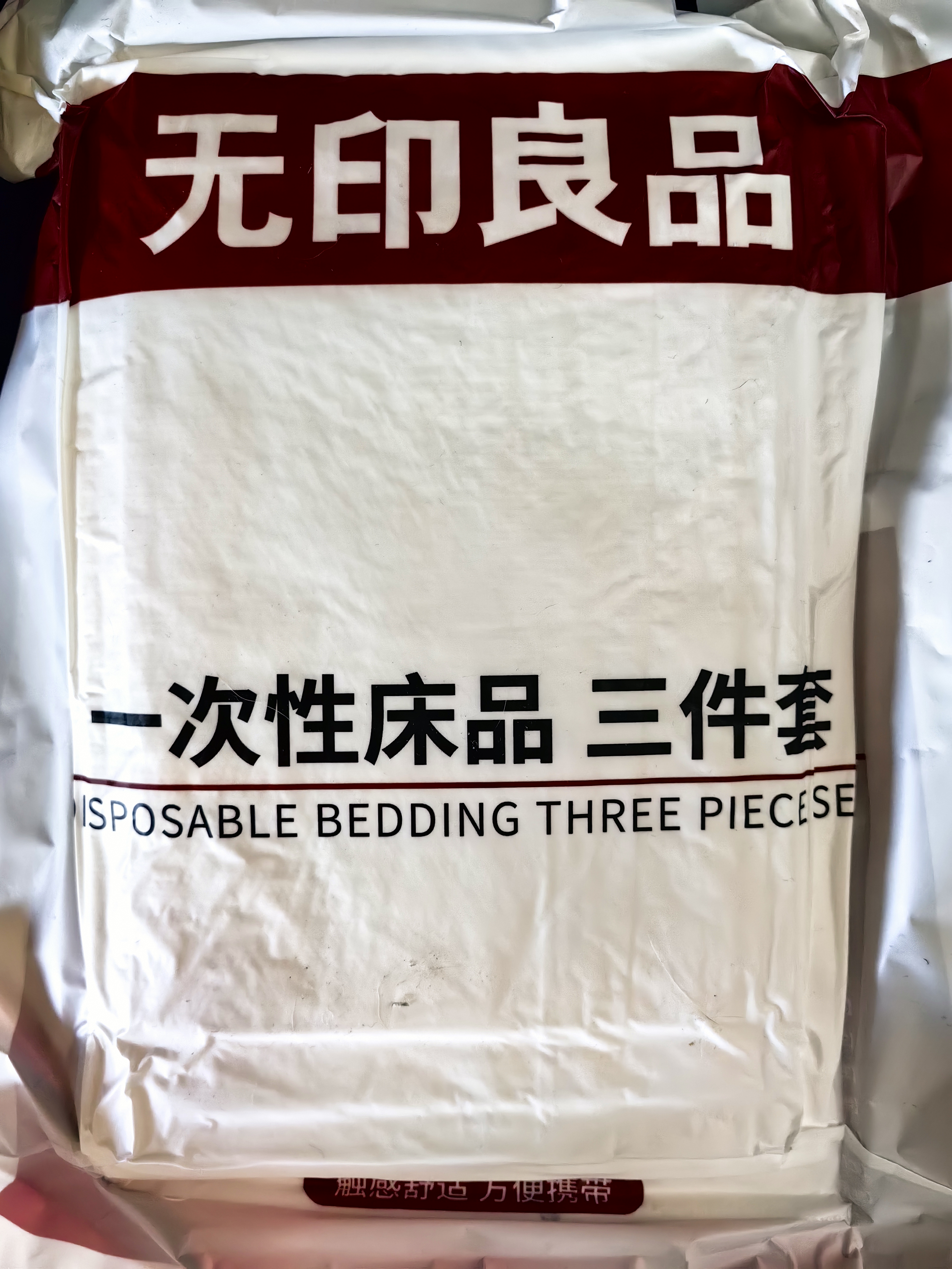 无印良品一次性床上四件套超柔抗菌床单被套枕套旅行酒店隔脏真空可裸睡 实拍图