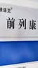 5盒装[银诺克] 前列康舒胶囊0.3g*45粒/盒 实拍图