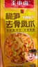 王小卤柠檬去骨凤爪脱骨鸡爪休闲解馋鸡肉小零食开袋即食独立包装72g*2 实拍图