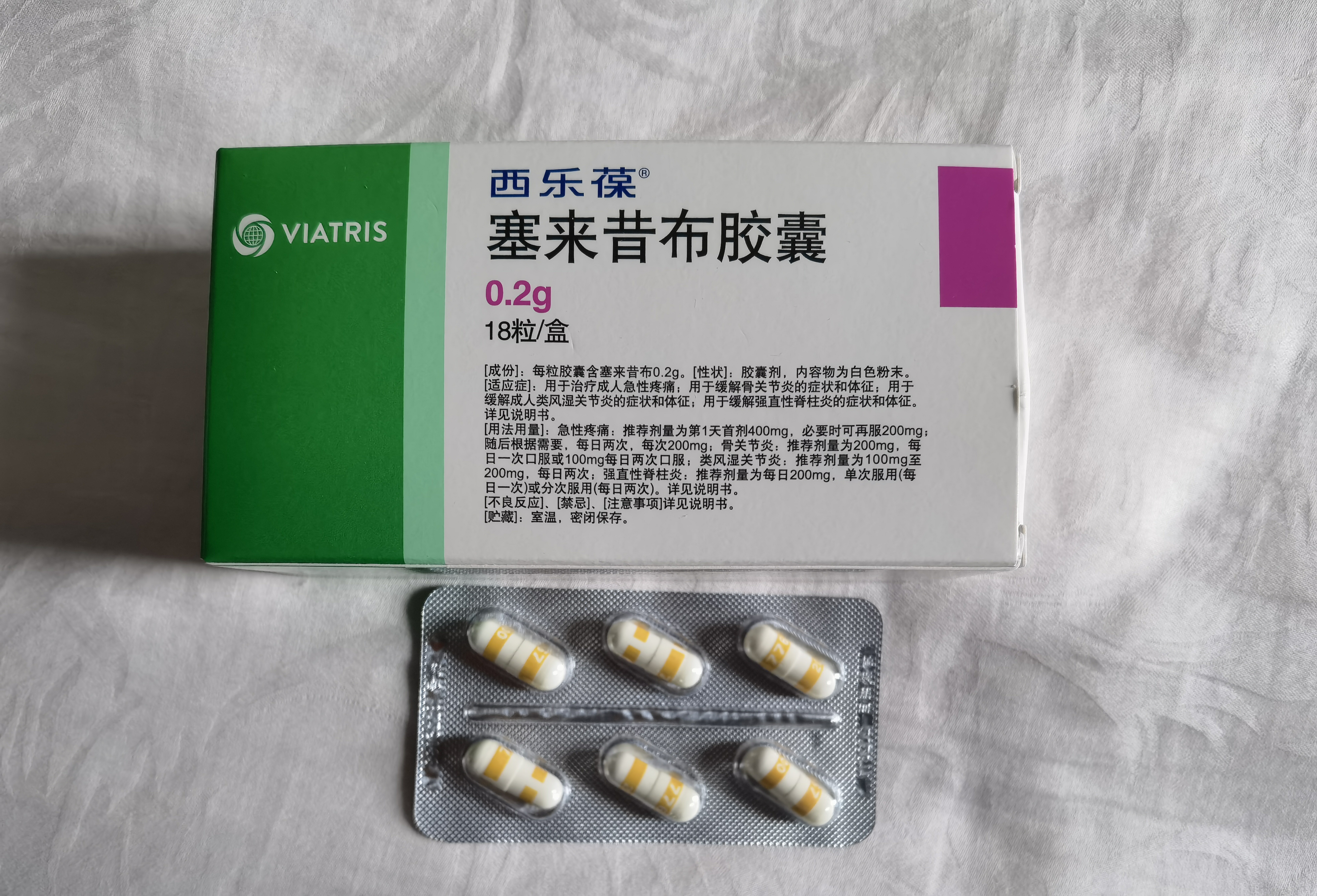 西乐葆塞来昔布胶囊0.2g*18粒/盒+维固力硫酸氨基葡萄糖胶囊0.25g*120粒 实拍图