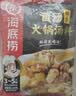 海底捞火锅底料 鲜香菌汤火锅底料110g*3袋  3~5人份 家庭聚会 一料多用 实拍图