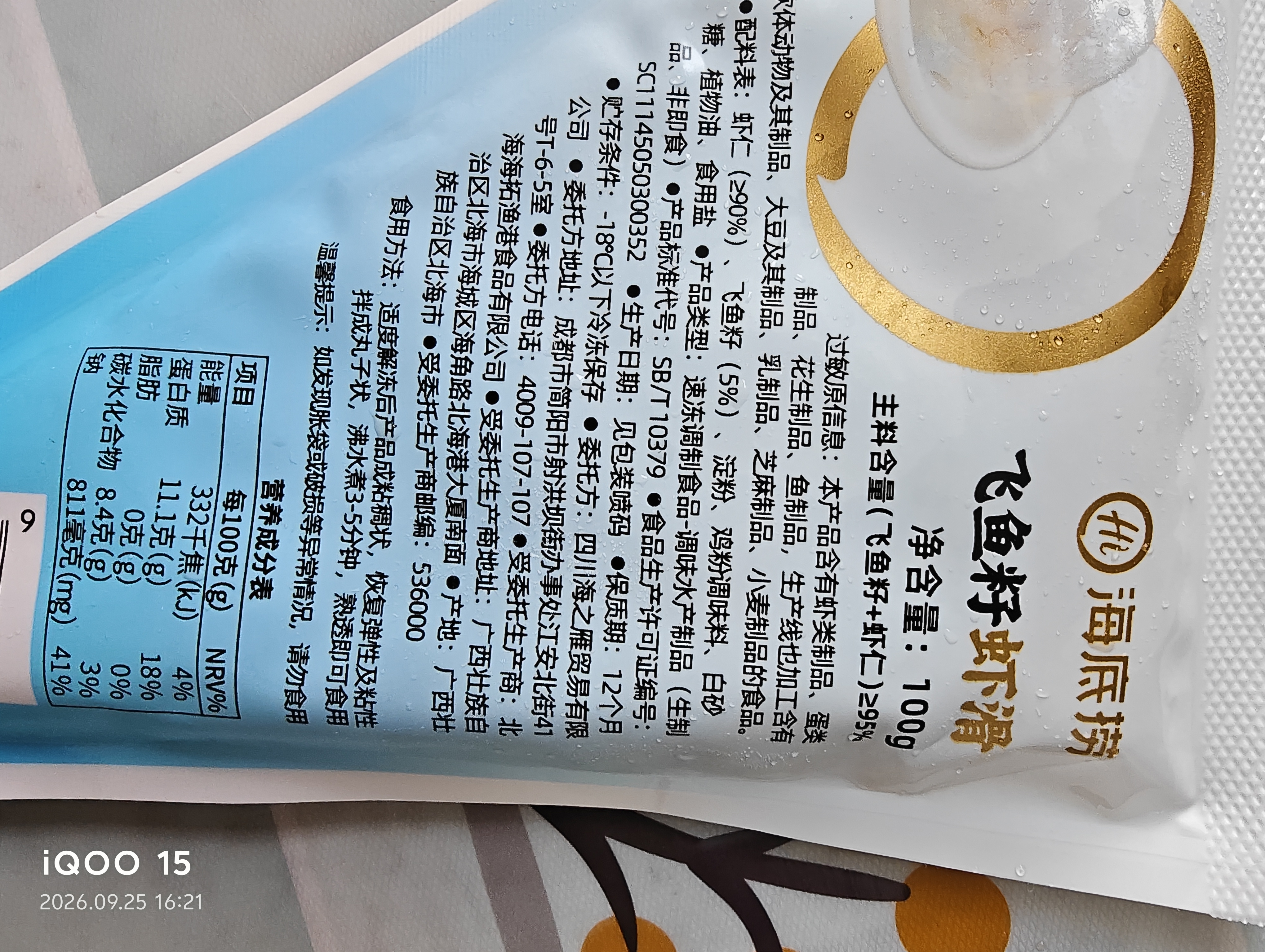 海底捞飞鱼籽虾滑100g*2袋 冷冻丸子麻辣烫涮锅火锅丸滑火锅食材 实拍图