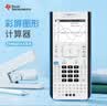 TEXAS INSTRUMENTS德州仪器TI-Nspire CX II 彩屏中英文编程图形计算器IB/AP/SAT国内外考试 实拍图