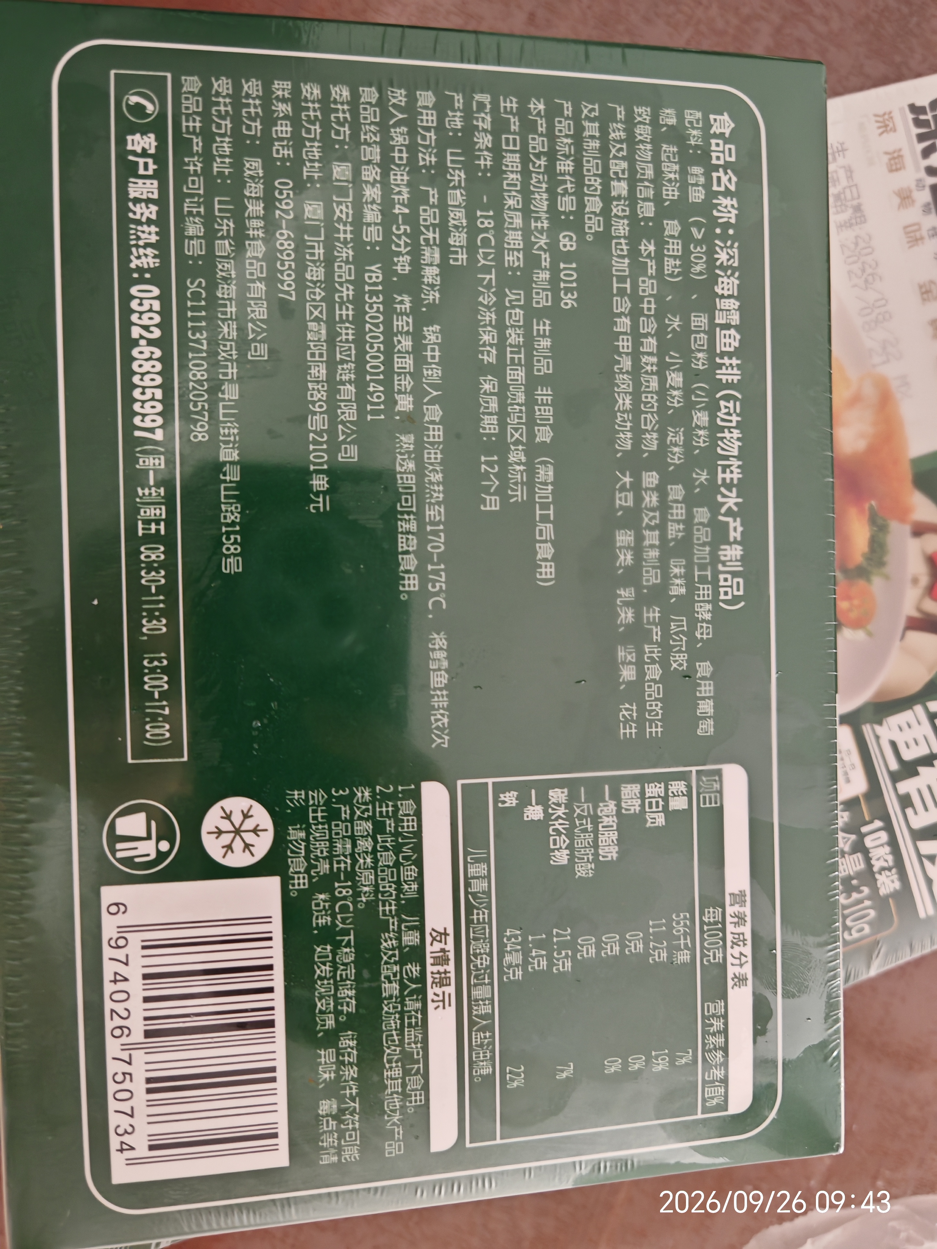 冻品先生 安井 深海鳕鱼排 310g*3盒 10个/盒 裹粉鳕鱼  油炸空气炸锅小吃 实拍图