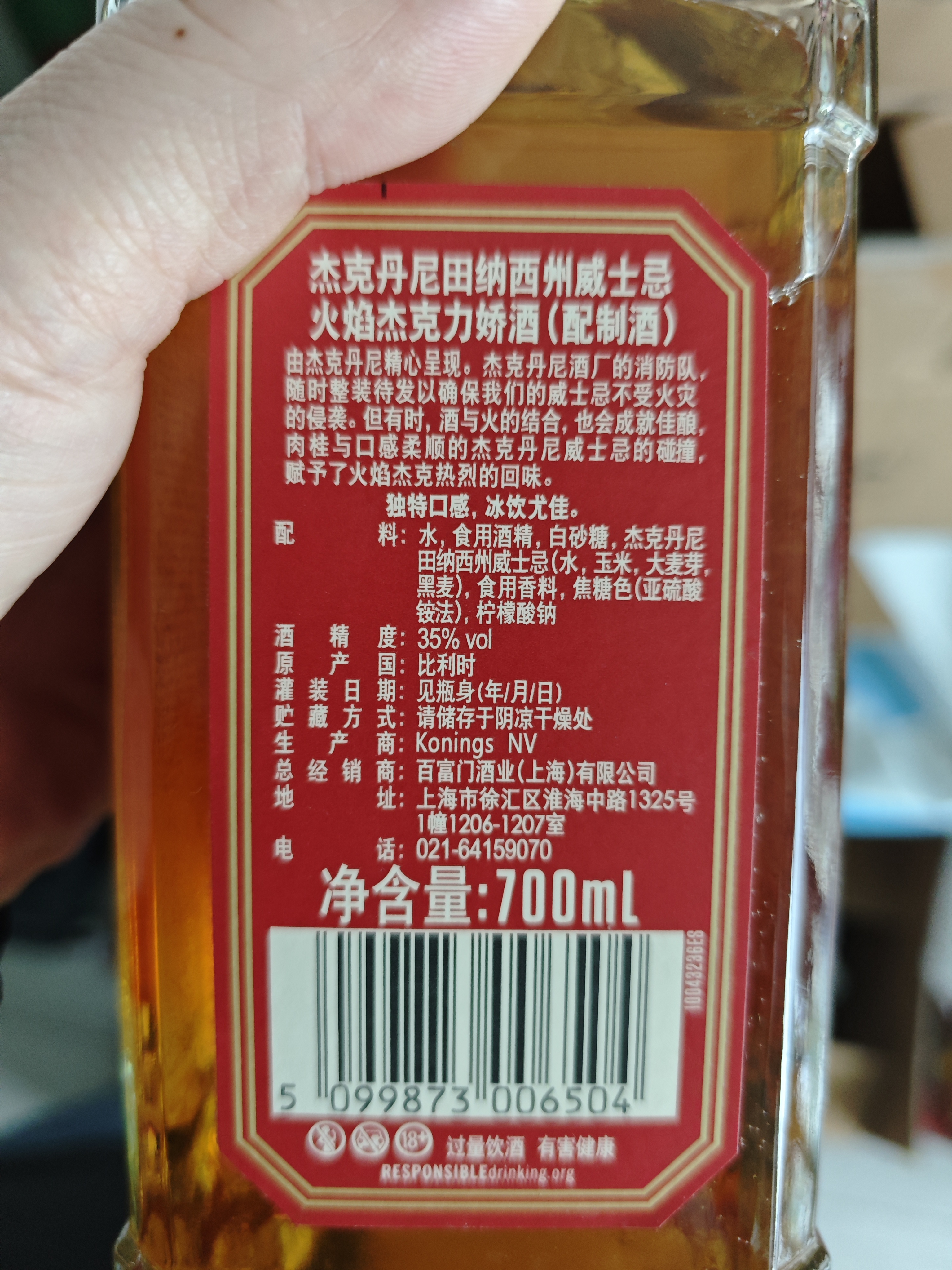 杰克丹尼（Jack Daniels）火焰700ml 美国田纳西州  调和型 威士忌 力娇酒 实拍图
