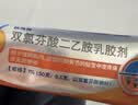 【原研进口】扶他林 双氯芬酸二乙胺乳胶剂 1%*50g  用于缓解肌肉软组织和关节的轻至中度疼痛 实拍图