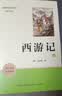西游记(全2册)七年级上册语文教材课外阅读名著原著正版无删减完整版初中语文课外读物初一名著阅读书籍七年级必读课外阅读必读初中语文配套阅读赠考点手册开学季名师推荐 实拍图
