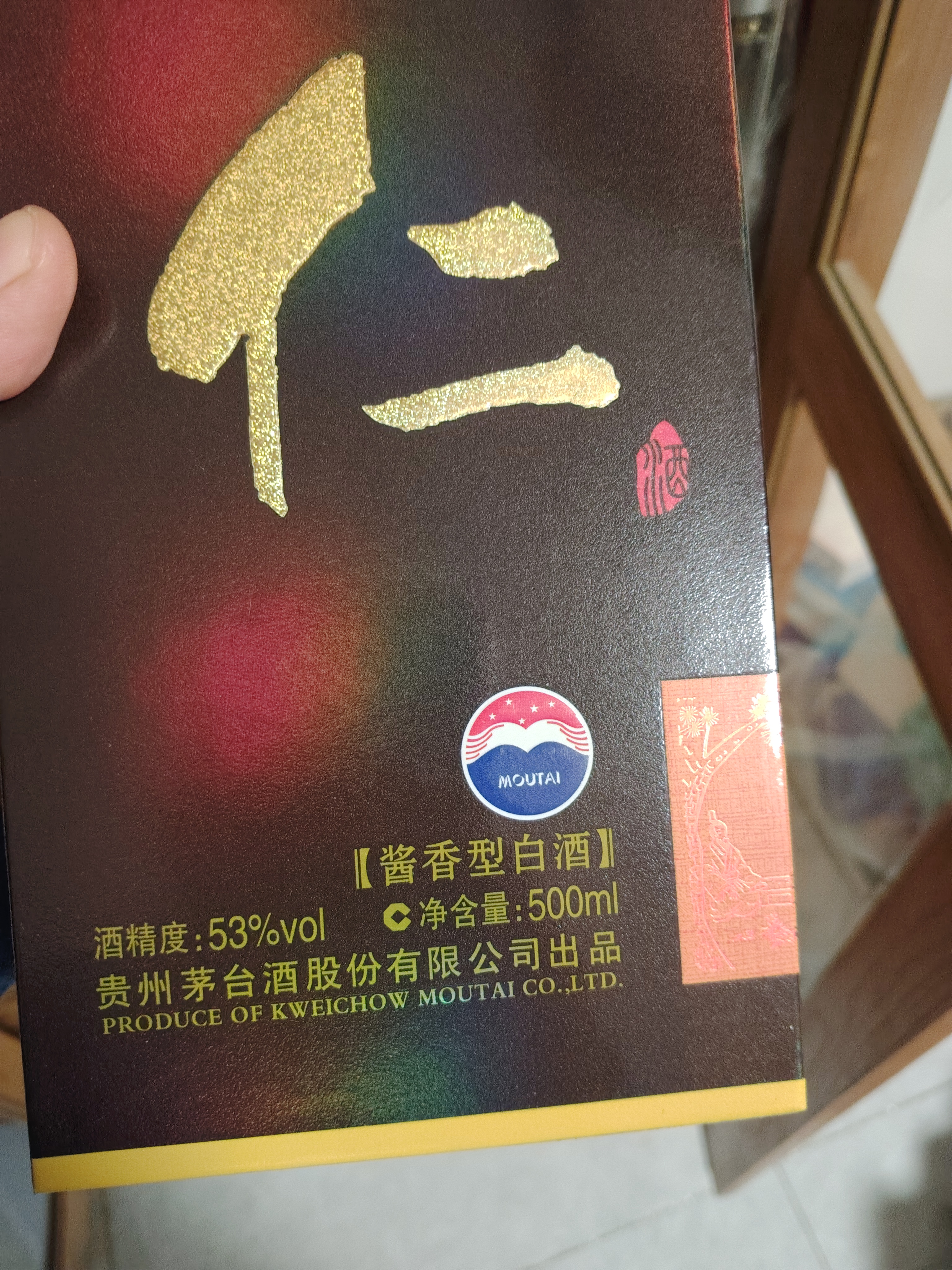 茅台 仁酒 酱香型白酒 53度 500ml 单瓶装 实拍图