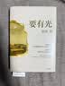 要有光 梁鸿著 第九届鲁迅文学奖 第二十一届文津图书奖获奖作品 中国青少年心理调查实录 非虚构代表作家 城市 乡村 学校 家庭 社会 梁庄三部曲 罗翔推荐 中信出版社 实拍图