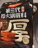 好人家第三代厚火锅底料500g【焖制牛油≥70%】牛油火锅麻辣香锅调料 实拍图