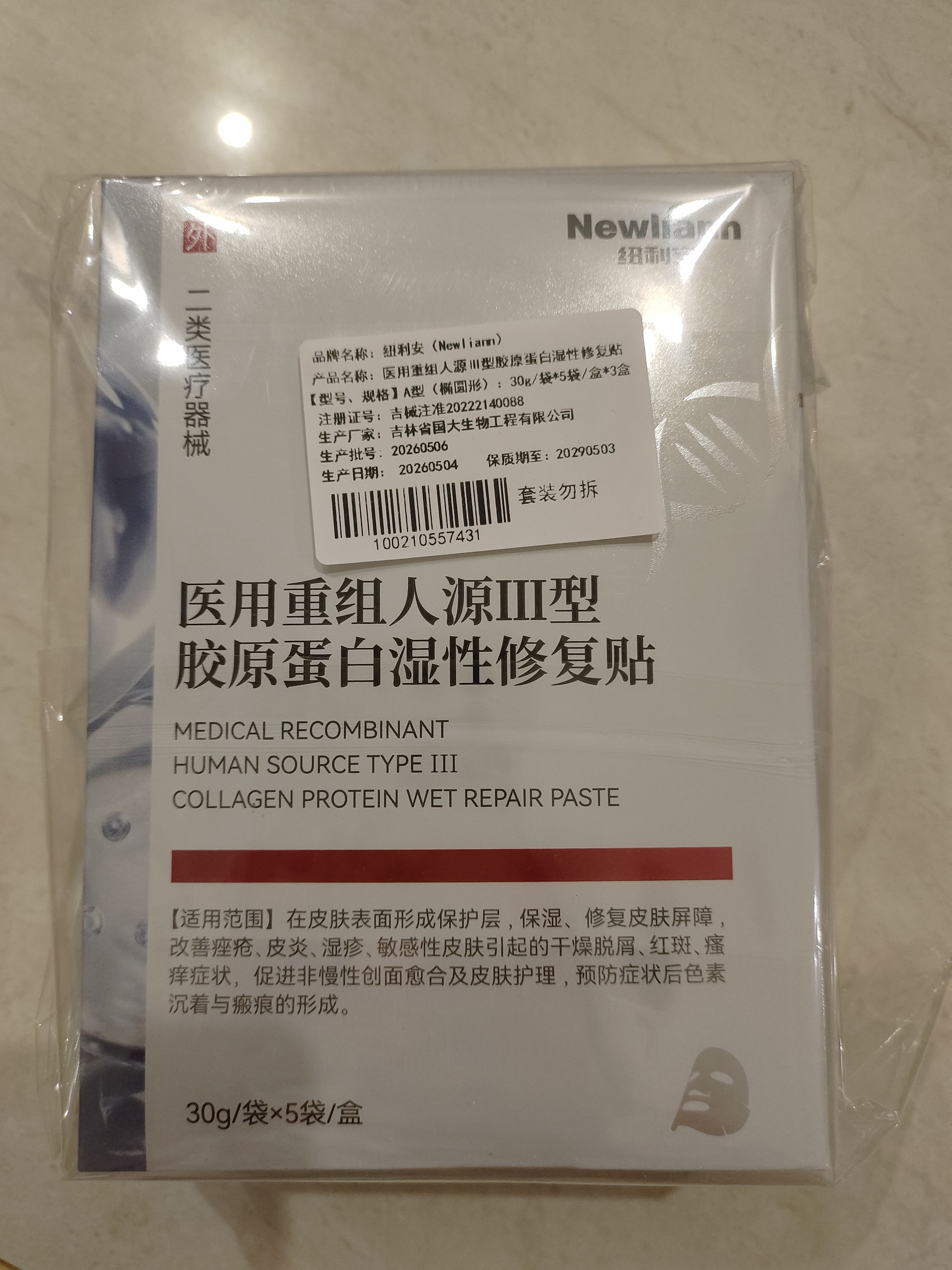 Newliann医用械字号面膜冷敷贴医美术后修复保湿补水晒后修护痤疮皮炎祛痘 实拍图