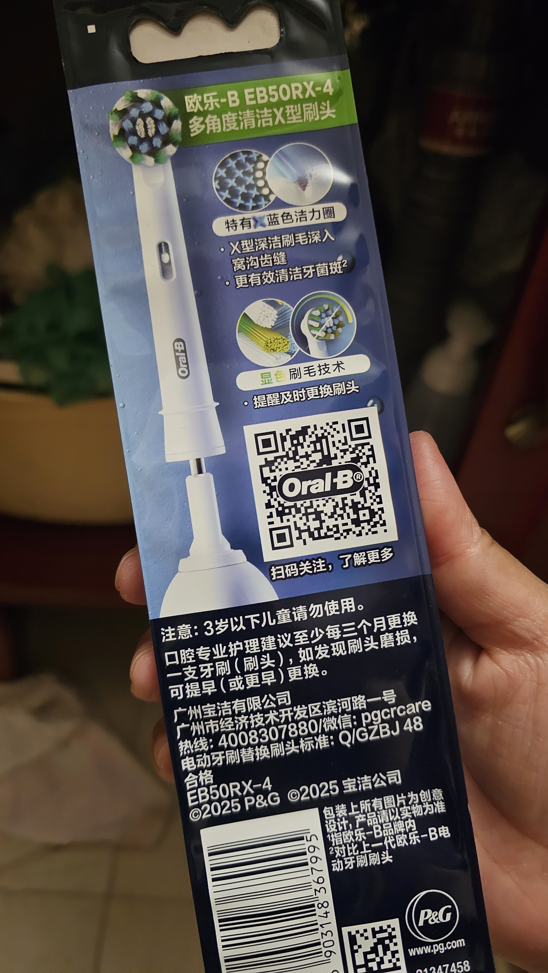欧乐B【正品刷头】成人电动牙刷头原装EB50 RX-4多角度清洁X型刷头4支装 适用Pro/P/D系列 实拍图