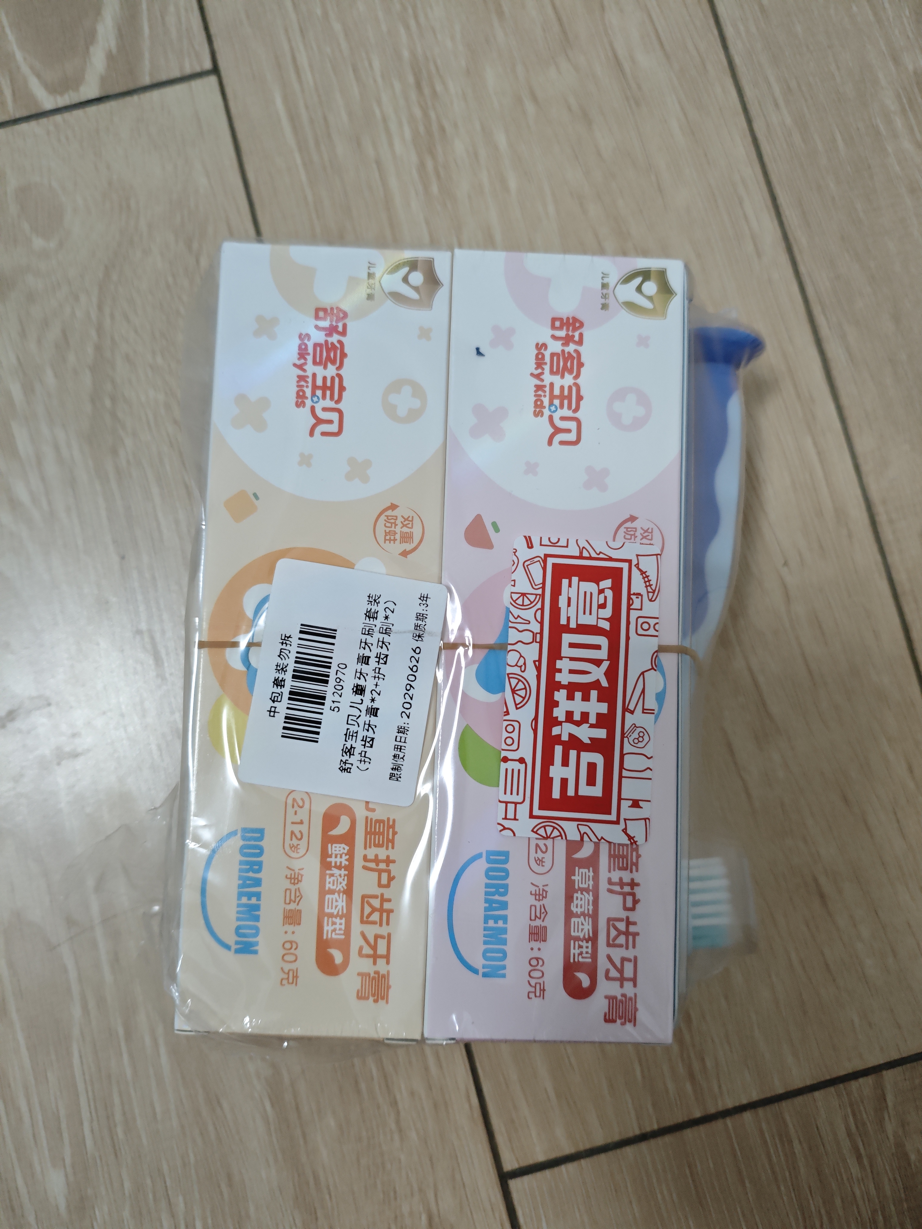 舒客宝贝（sakykids）儿童牙膏牙刷套装含氟防蛀护齿牙膏60g*4支+护齿牙刷*2支2-12岁 实拍图