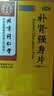 北京同仁堂 补肾强身片 60片*4瓶/盒 补肾强身 腰酸足软 头晕耳鸣眼花心悸【有效期至：27年8月30日】 实拍图