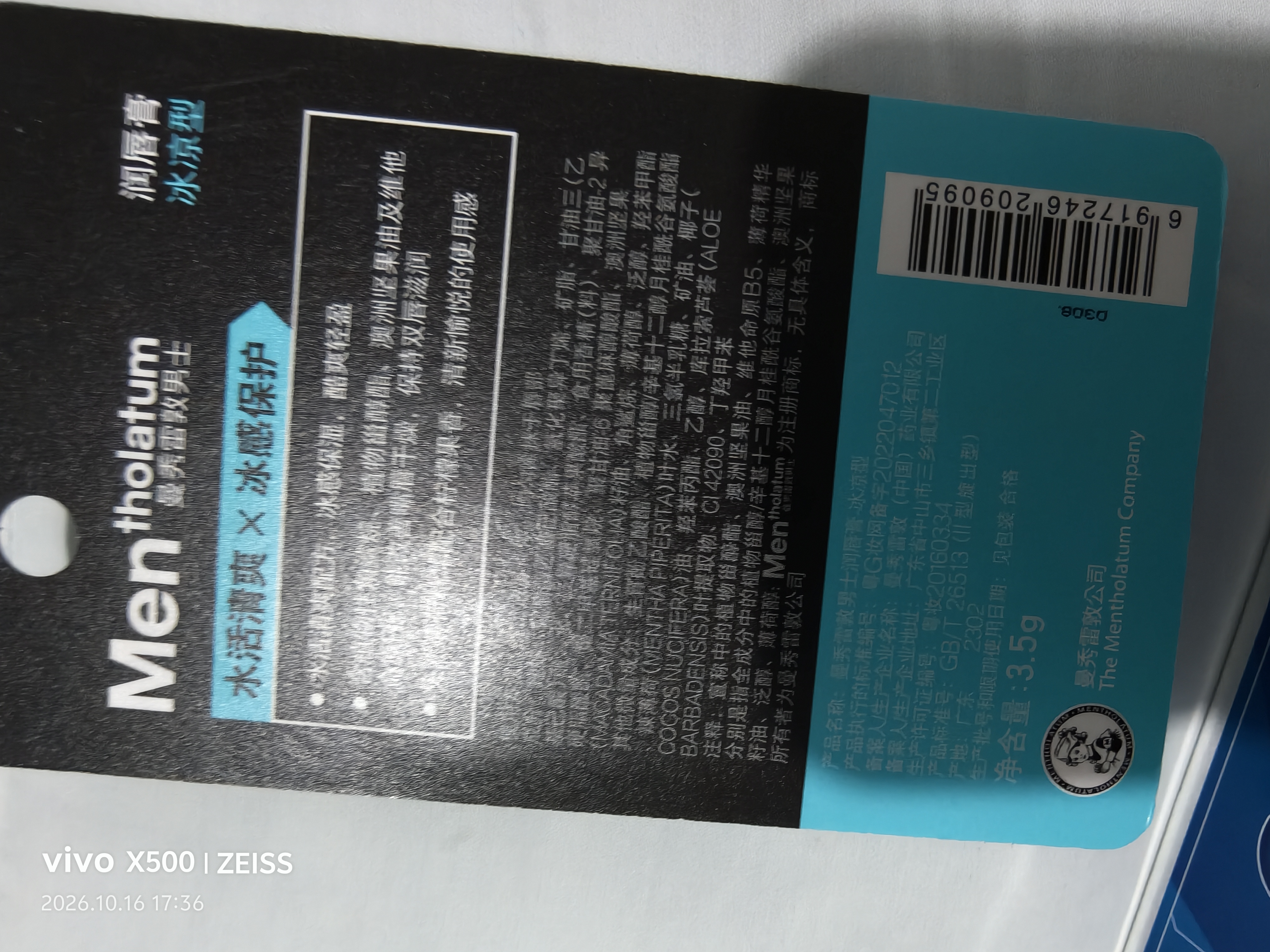 曼秀雷敦男士专用润唇膏3.5g-冰凉型 滋润补水保湿防干裂清爽薄荷生日礼物 实拍图