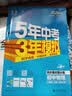 2026秋 五年中考三年模拟 53初中同步练习 物理 八年级上册 北师大版 同步课时提分练 曲一 曲一线初中必刷题一课一练教材全解同步作业课堂笔记课时提优 实拍图