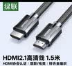 绿联HDMI线2.1线满血8K60Hz 2K480Hz高清视频连接线兼容2.0笔记本电脑接电视显示器投影仪1.5米25909 实拍图