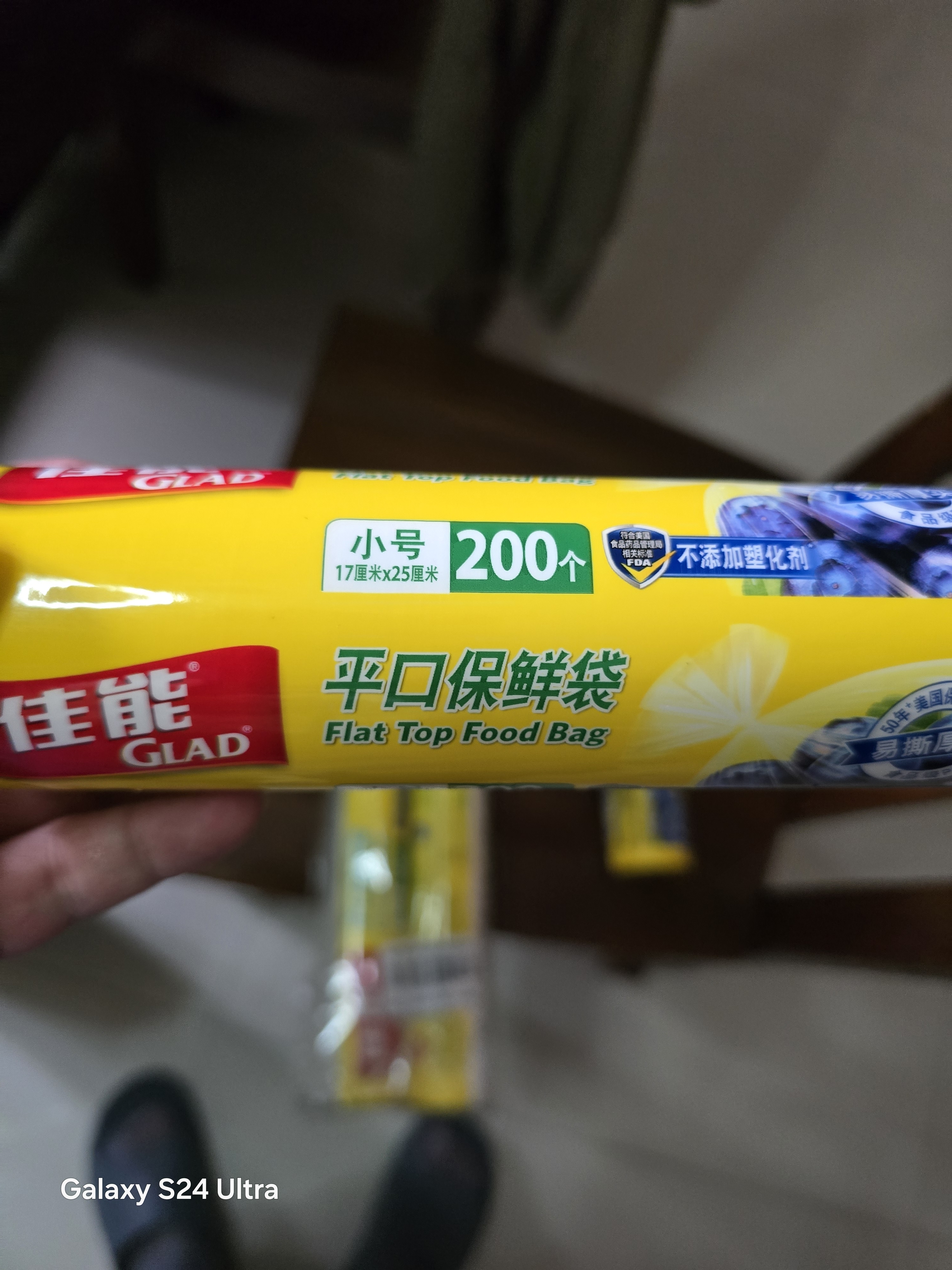 佳能（Glad）食品级保鲜袋小号200个 平口式食品袋 食物生鲜蔬果保鲜 RP17 实拍图