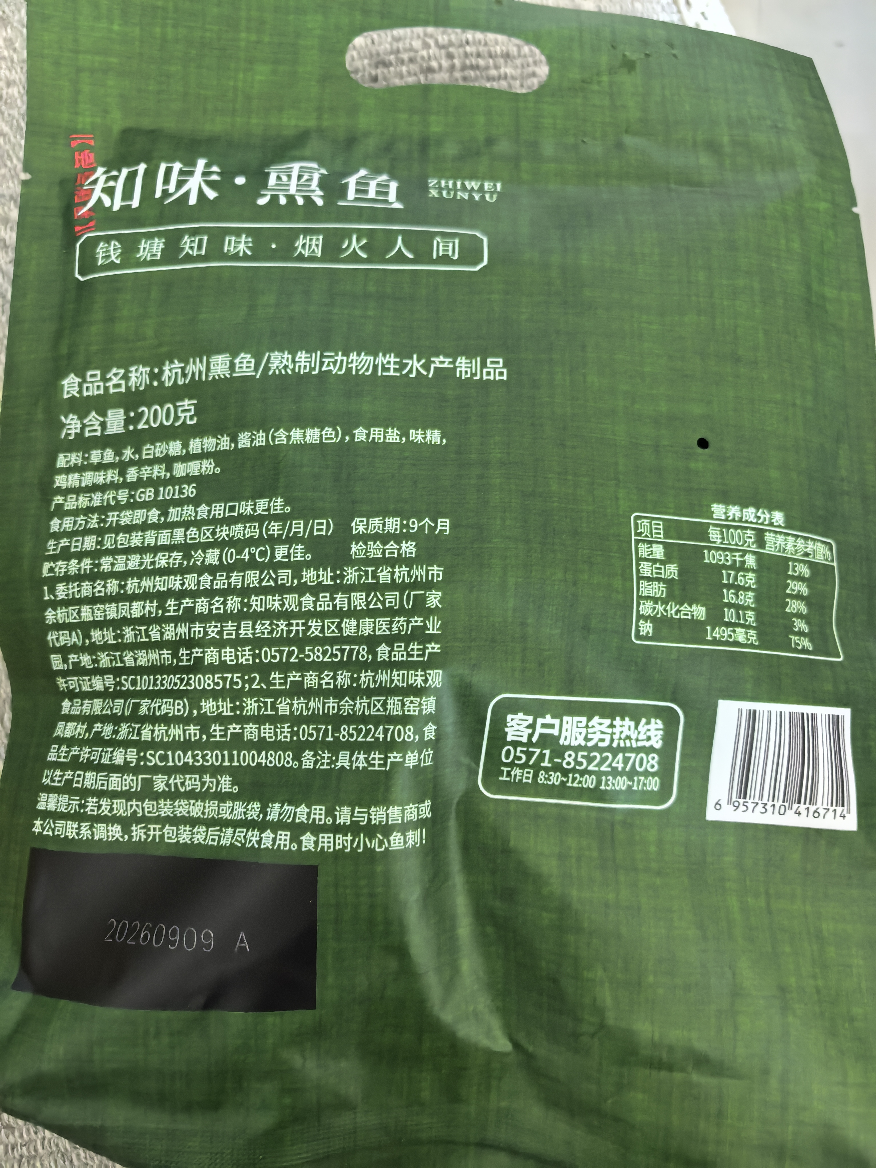 知味观杭州熏鱼 杭州特产熟食下酒菜杭州美食中华老字号200g 实拍图