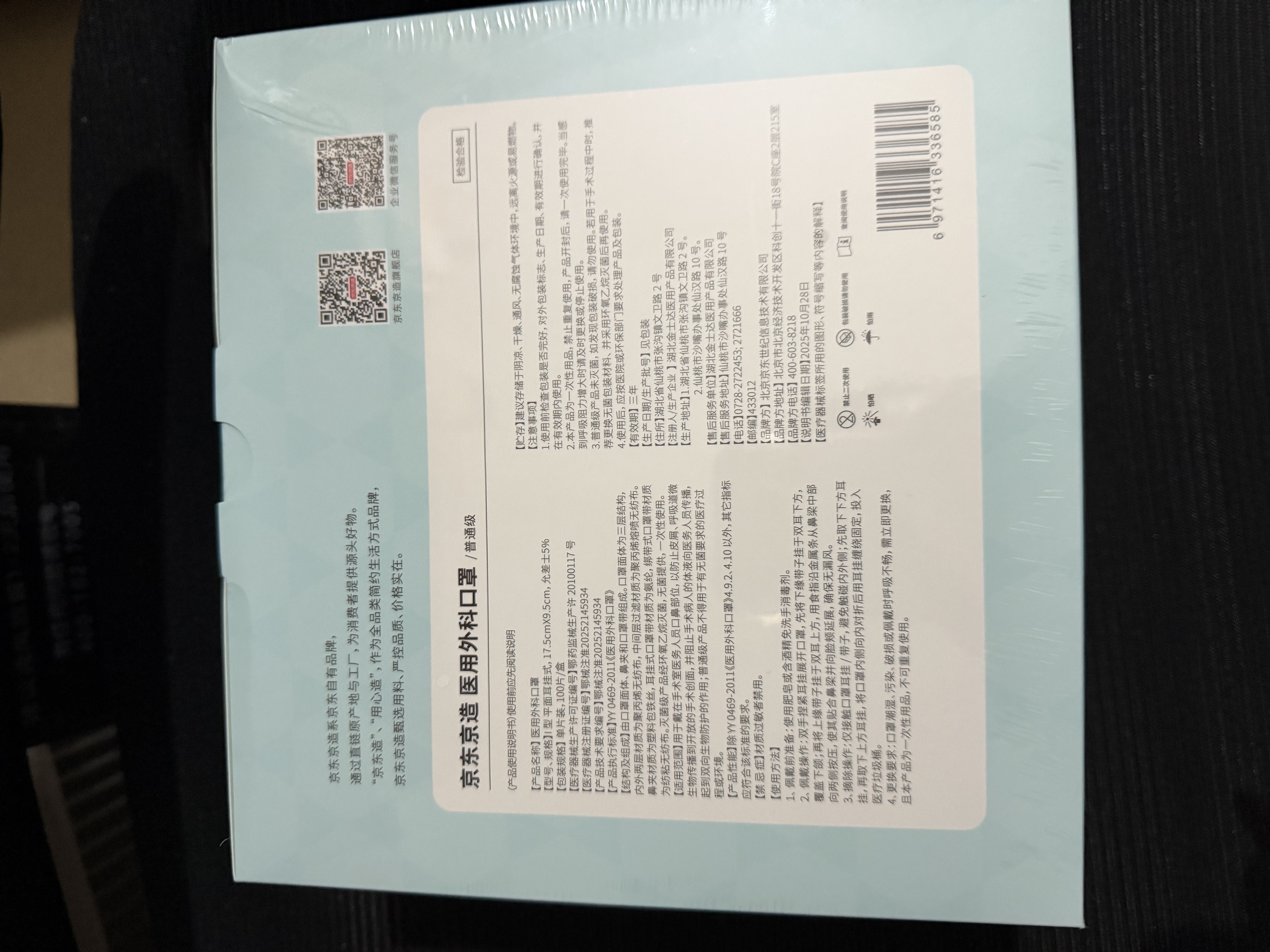 京东京造医用外科口罩一次性独立包装100只白色【超柔6mm】口罩发防晒防尘 实拍图