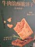 悠谷翁牛肉馅酥脆饼干1.02kg肉松夹心早餐饼干薄脆山超同款零食中秋礼盒 实拍图