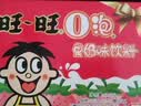 旺旺O泡果奶味饮料125ml*20盒 草莓味 礼盒装 送礼佳品 实拍图